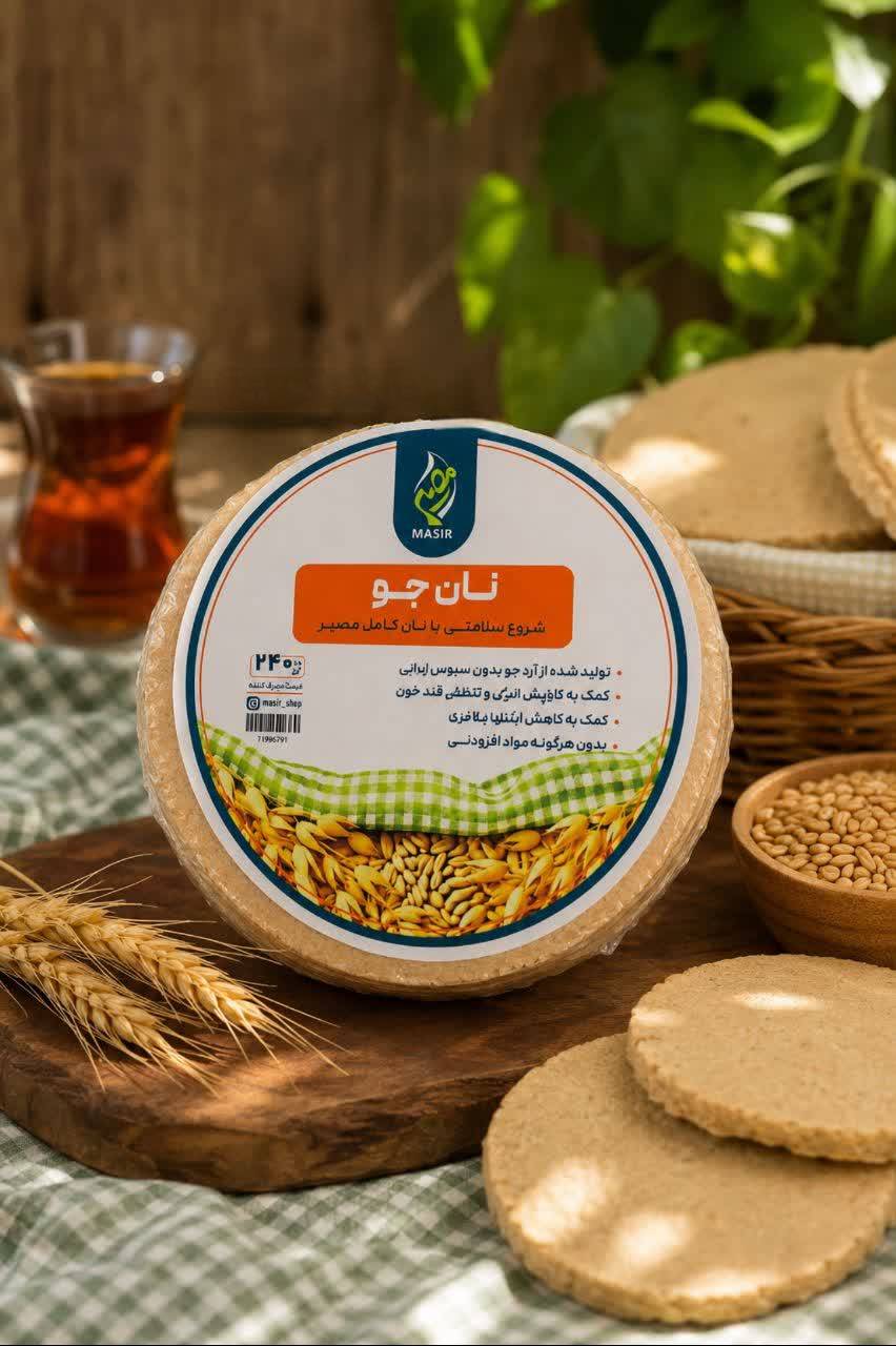 نان جو مصیر تولید شده از آرد جو بدون سبوس زُدایی